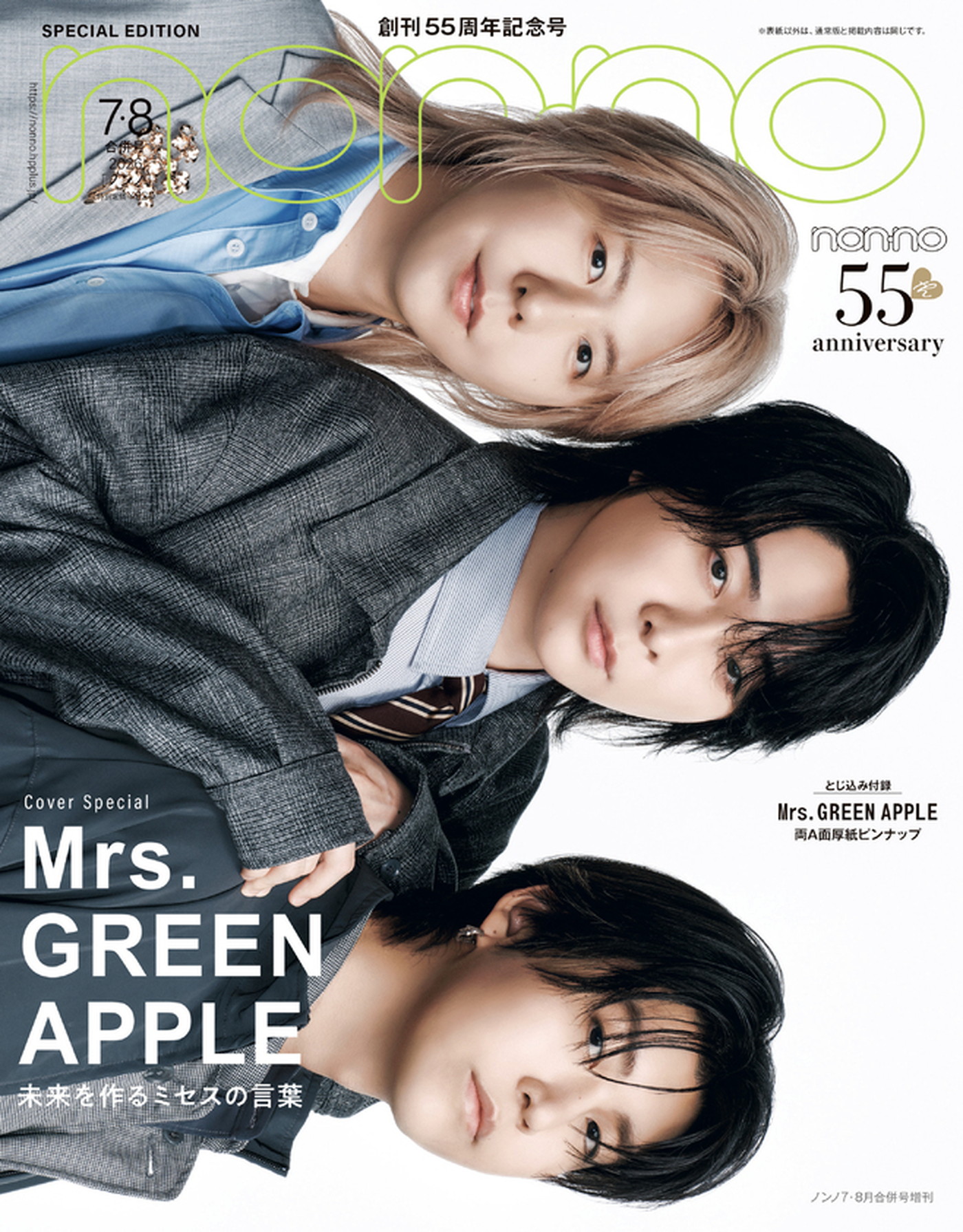 【Nonnonページ】 Mrs. GREEN APPLE表紙『non-no』特別版が異例の重版決定！とじ込み付録