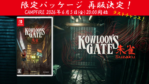 クーロンズゲート Suzaku」Nintendo Switch限定パッケージが再販売決定