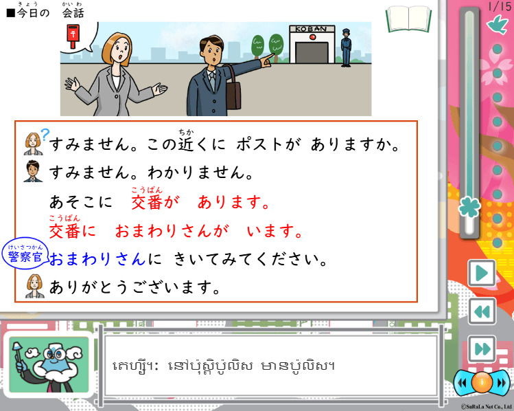 広がるICT学習2》『すらら にほんご』外国人向けタブレット教材の内容
