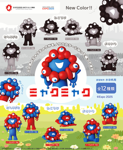 ミャクミャク 海洋堂フィギュアコンプリートセット Expo2025 海洋堂から「ミャクミャク」手のひらサイズのカプセルフィギュアが