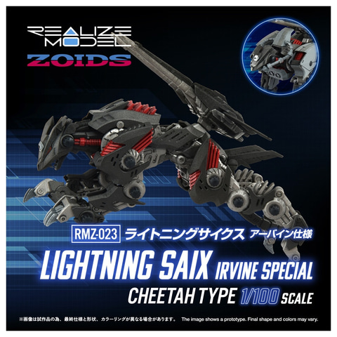 ゾイド】アクションプラモデル「RMZ-023 ライトニングサイクス