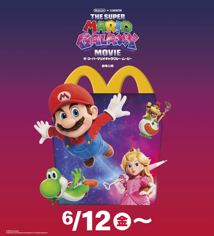 マクドナルド、ハッピーセット「ザ・スーパーマリオギャラクシー