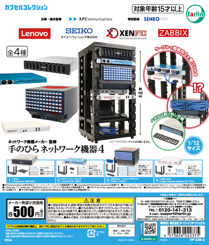 カプセルトイ「手のひらネットワーク機器4」6月11日発売！（HOBBY