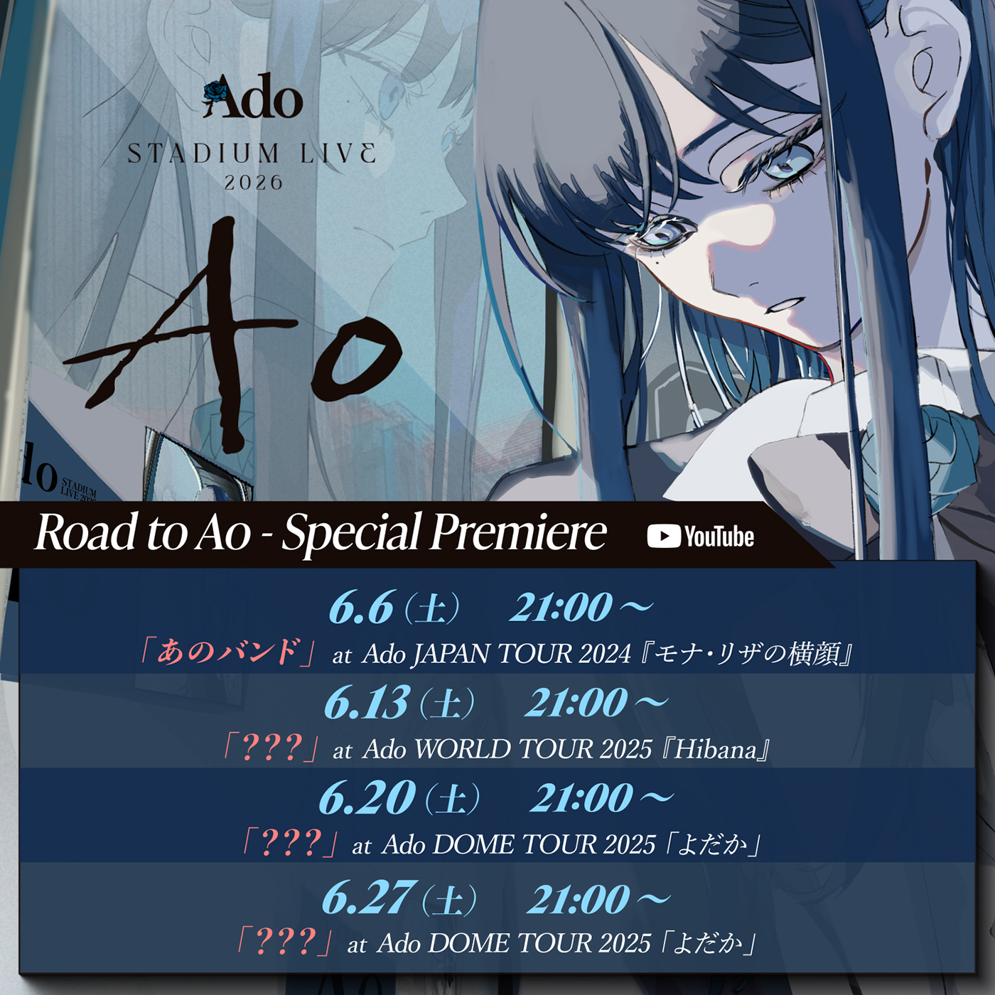 Ado『Ado STADIUM LIVE 2026「Ao」』の開催を記念して4週連続で過去