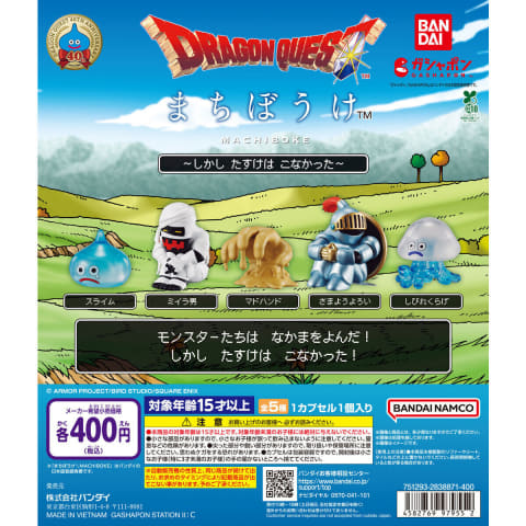 ガシャポン「ドラゴンクエスト まちぼうけ～しかし たすけは こなかっ