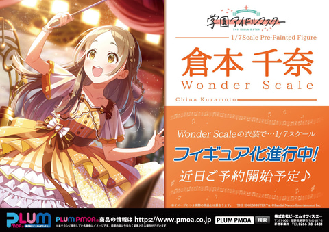 学園アイドルマスター」より「倉本千奈 Wonder Scale」がフィギュア化