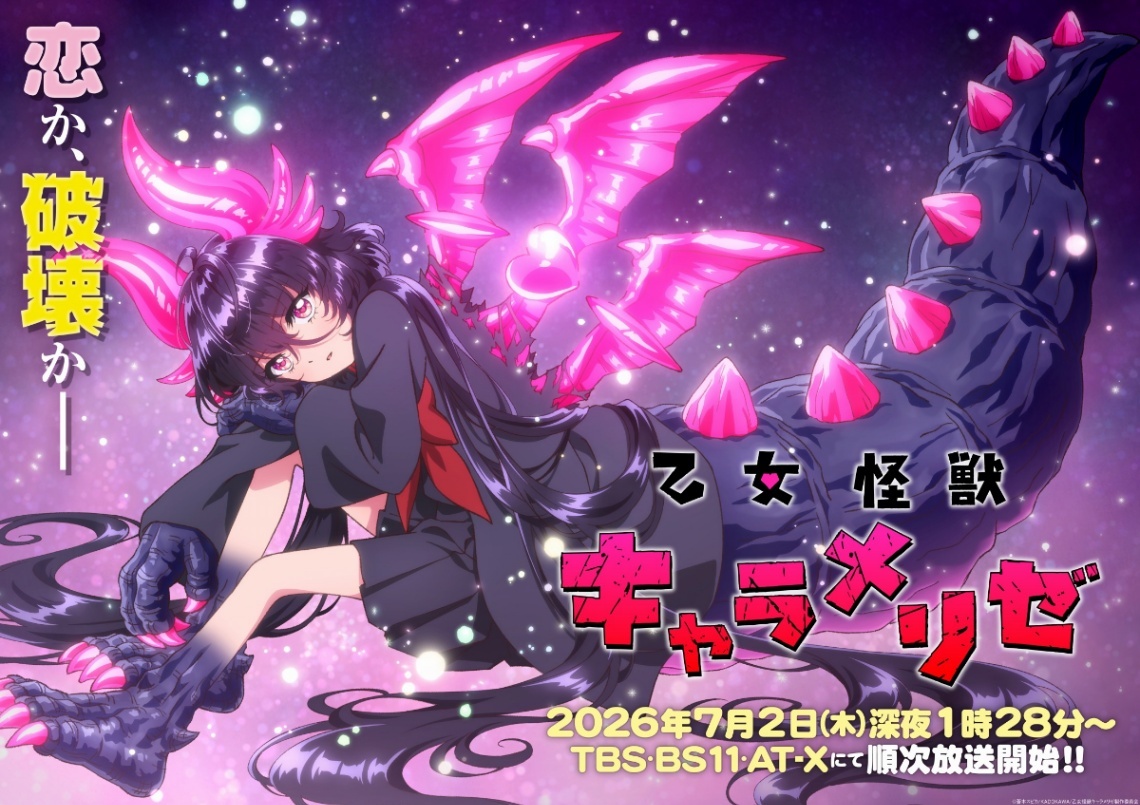 乙女怪獣キャラメリゼ 新連載　連載開始号　アライブ　2018 4 乙女怪獣キャラメリゼ＞7月2日スタート “ラブコメ×怪獣”マンガが原作の