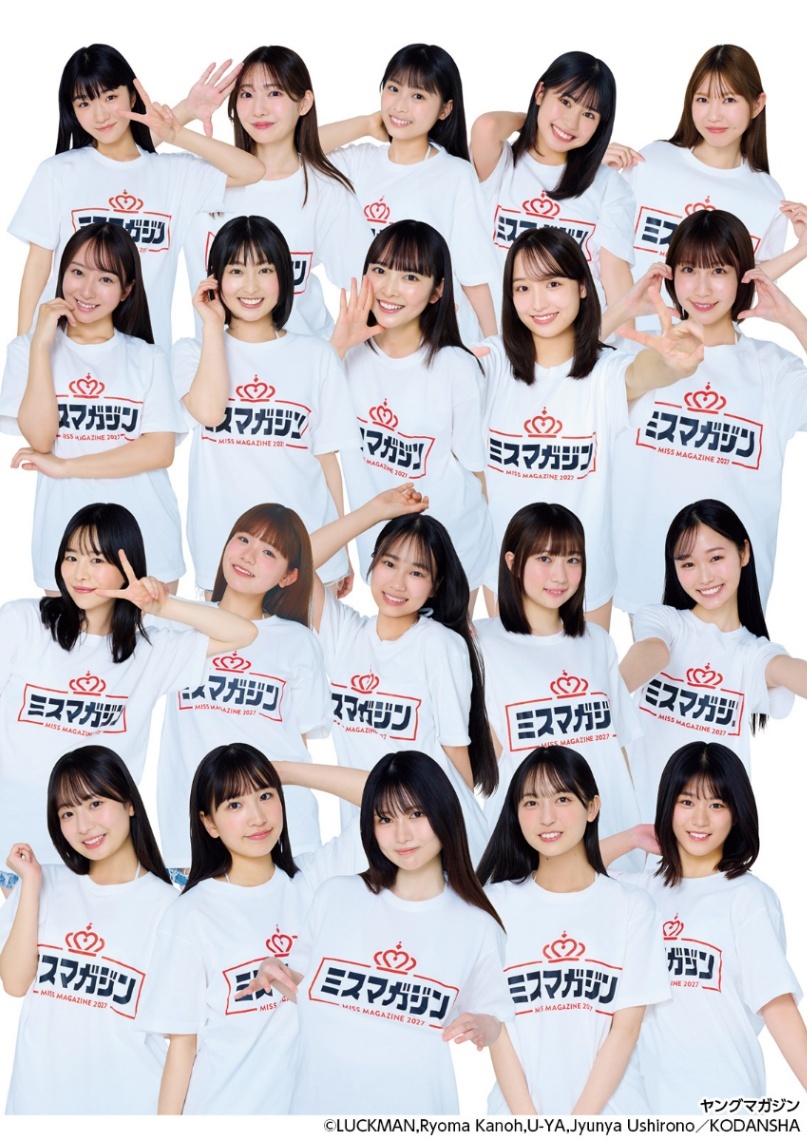 ミスマガジン2027＞「ヤンマガ」にベスト20集結 水着に（MANTANWEB