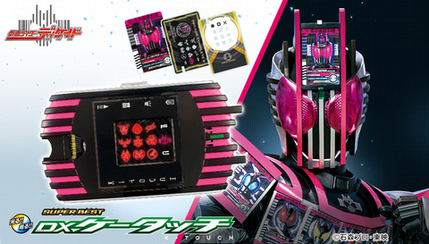 仮面ライダーディケイド」より「SUPER BEST DXケータッチ」が6月27日に