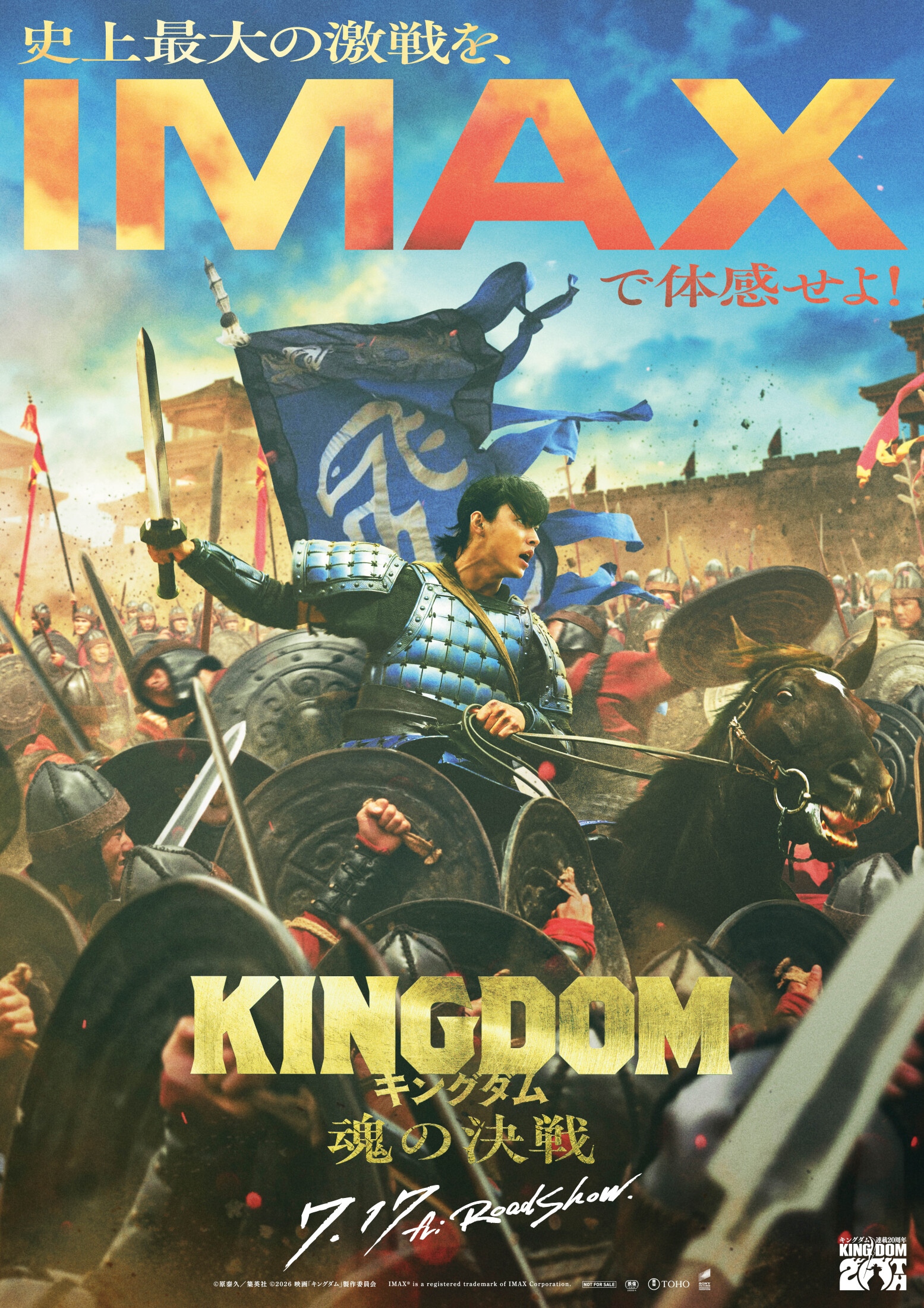 山﨑賢人主演「キングダム 魂の決戦」7月17日、IMAX同時公開決定