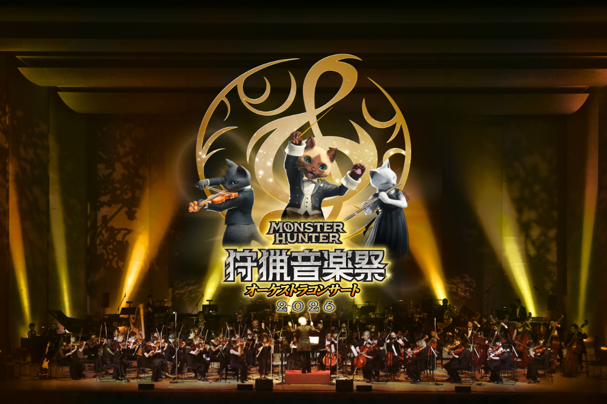 モンスターハンターオーケストラコンサート～狩猟音楽祭2026～」が全国