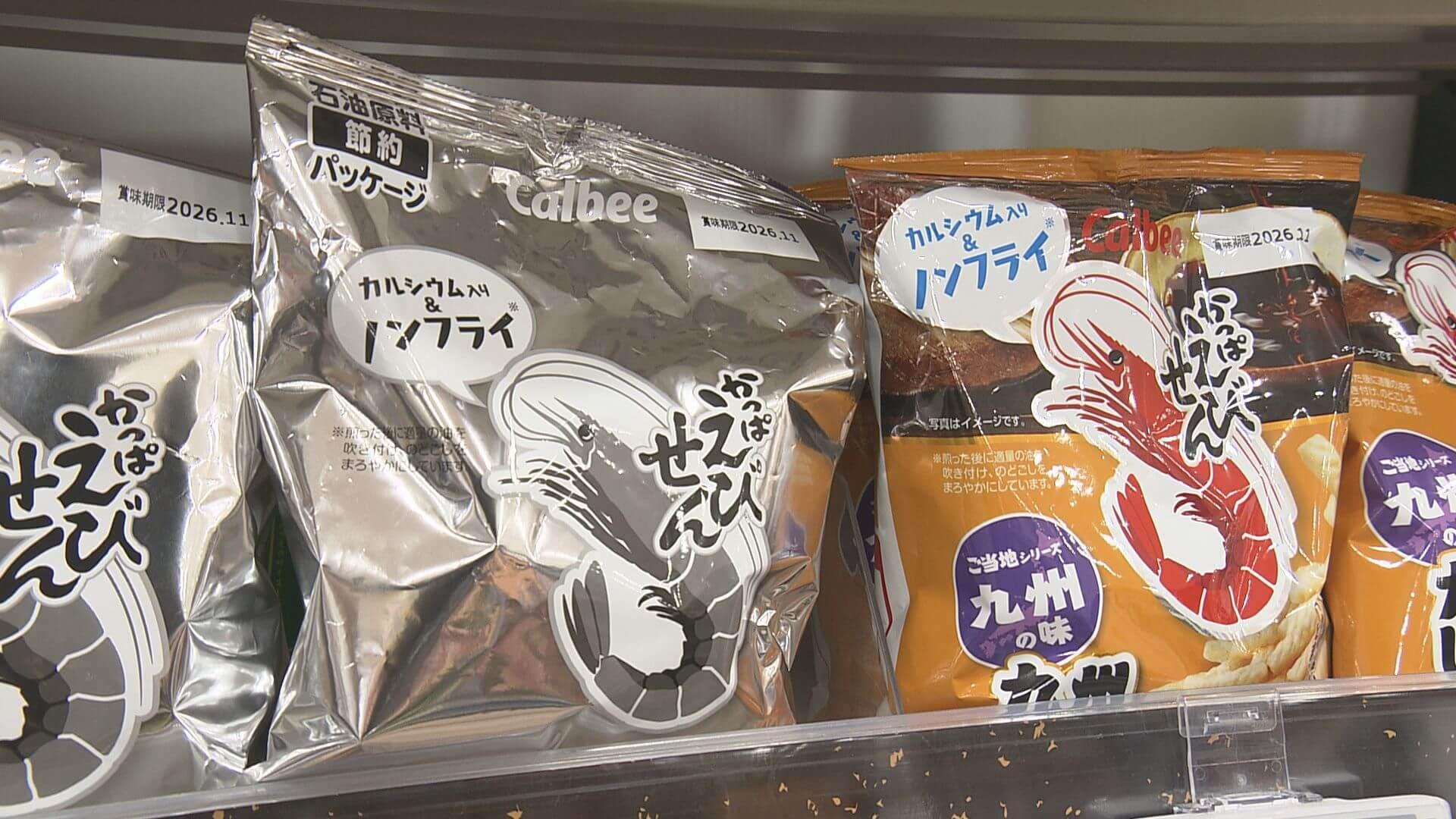 白黒の「かっぱえびせん」県内にも ナフサショックで変更 広島（HOME