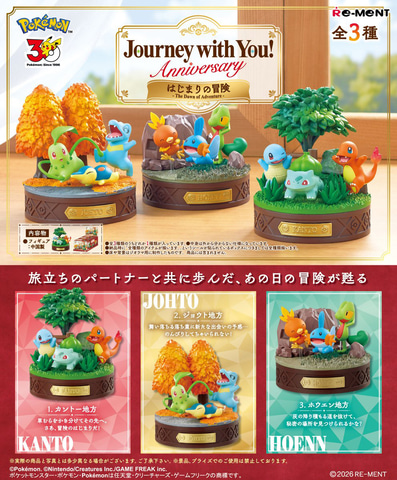 ポケモン ポケットモンスター pokemon リーメント rement リーメント、ミニチュアフィギュア「Pokémon Journey with You