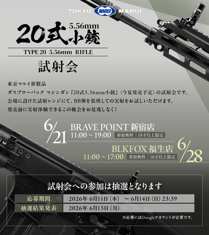 東京マルイ、自衛隊制式銃をモチーフとしたガスガン「20式5.56mm小銃