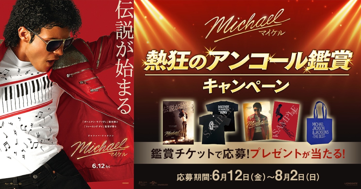 映画『Michael／マイケル』で少年マイケルを演じたジュリアーノ君の