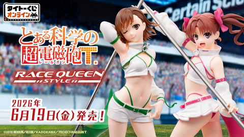 To LOVEる とある科学の超電磁砲 フィギュア まとめ売り 25体セット タイトーくじオンライン -Plus-」より「とある科学の超電磁砲T」が6月