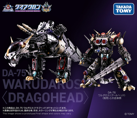 ダイアクロン：DA-75 ワルダロス＜ドラゴヘッド＞／ホーンラルバのみ ダイアクロン」よりワルダーシリーズ「DA-75 ワルダロス＜ドラゴヘッド
