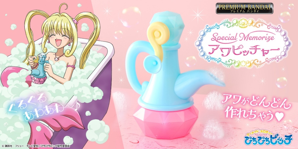 ぴちぴちピッチ＞アワピッチャーが大人向けなりきり玩具に ハンドルを