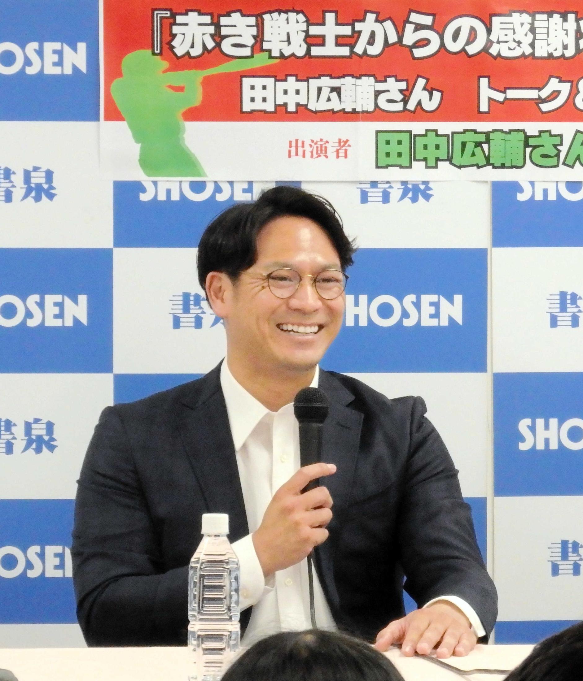 元広島・田中広輔氏が引退後初の著書 「みなさんの応援は間違いなく