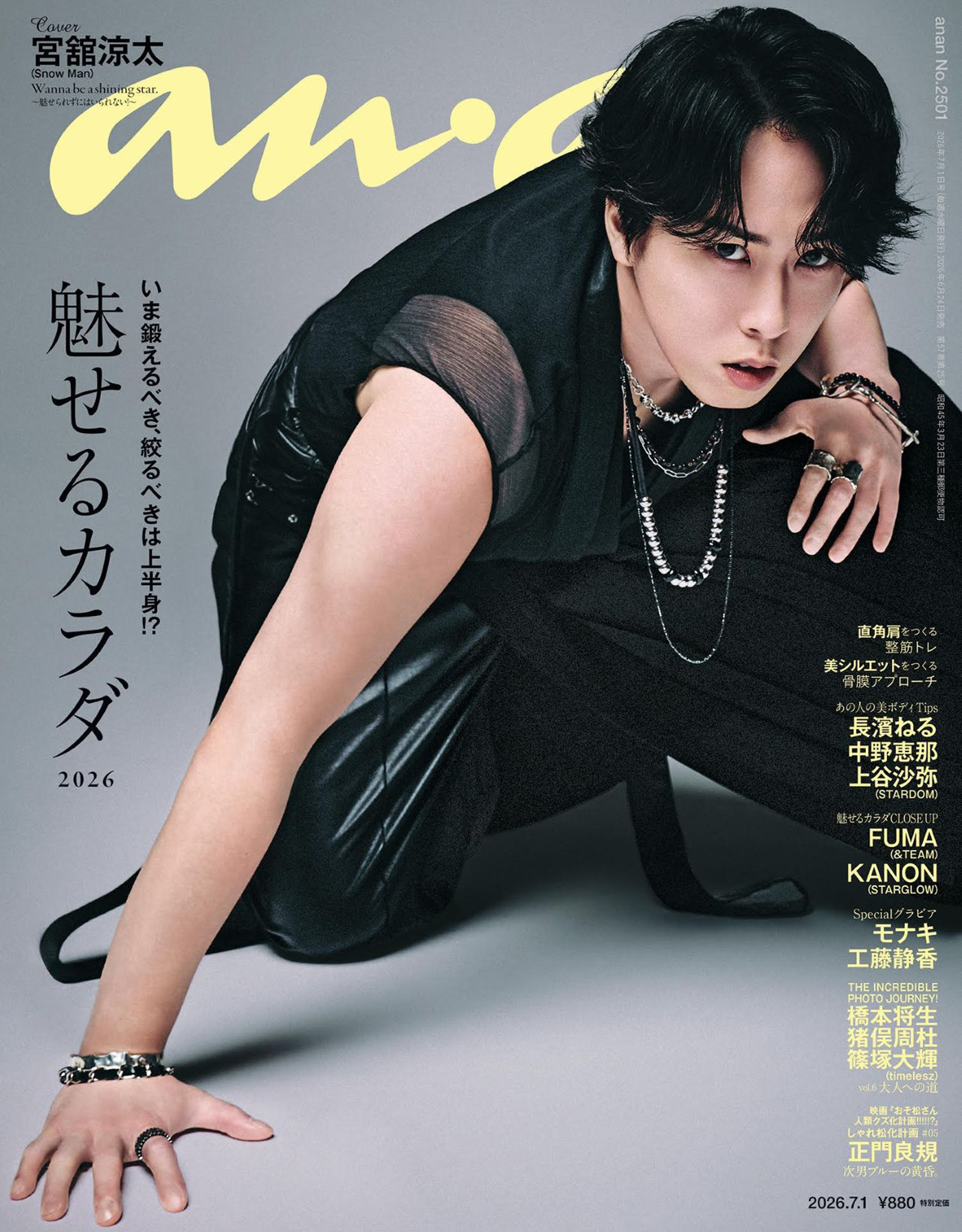 Snow Man・宮舘涼太が『anan』最新号表紙に登場！時代を彩ってきた