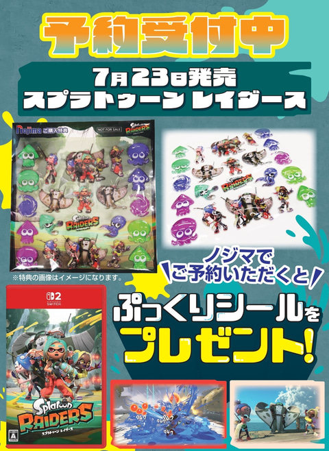 スプラトゥーン レイダース」のノジマオリジナル予約特典はイカ、タコ