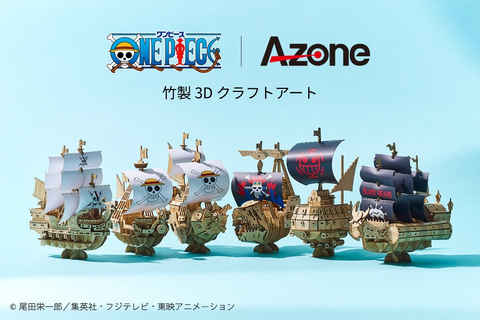 ONE PIECE」に登場する海賊船が竹素材の3Dクラフトアート「wa-gu-mi