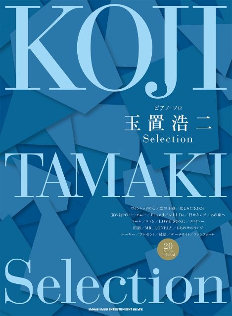 ピアノ・ソロ 玉置浩二 Selection』発売 歴代の名曲からピアノの音色で