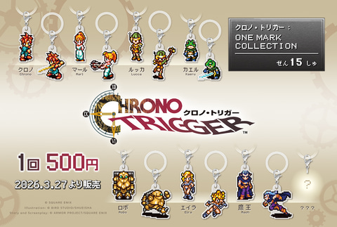 カプセルトイ「クロノ・トリガー : ONE MARK COLLECTION」が全国の