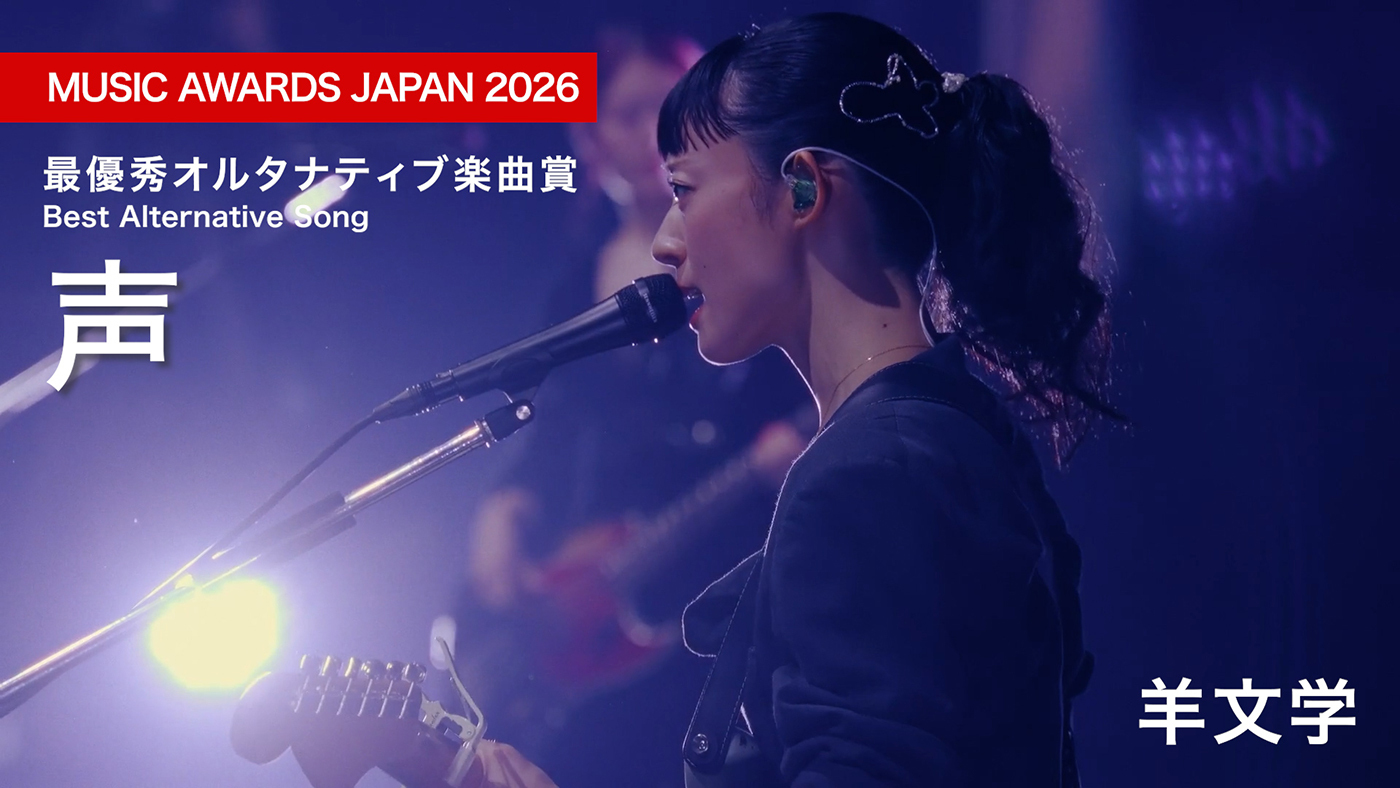 羊文学『MUSIC AWARDS JAPAN』受賞を記念し、日本武道館で披露した「声