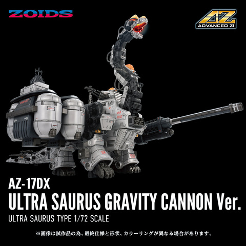 タカラトミーモール限定商品「AZ-17DX ウルトラザウルス グラビティ