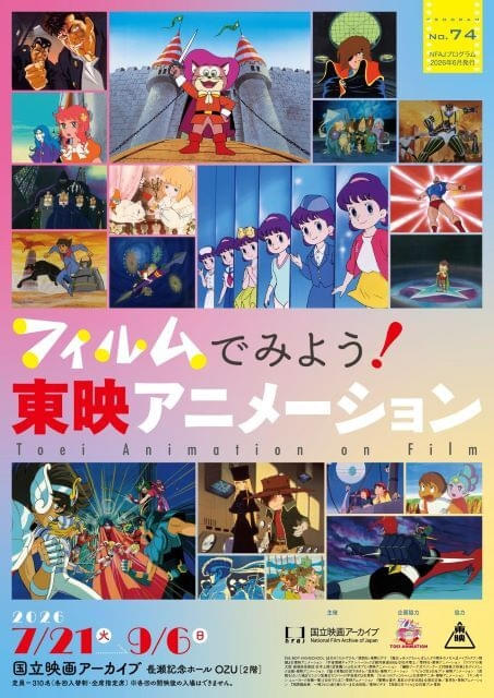 東映アニメーションの1984年、年報 東映アニメーションの1984年、年報