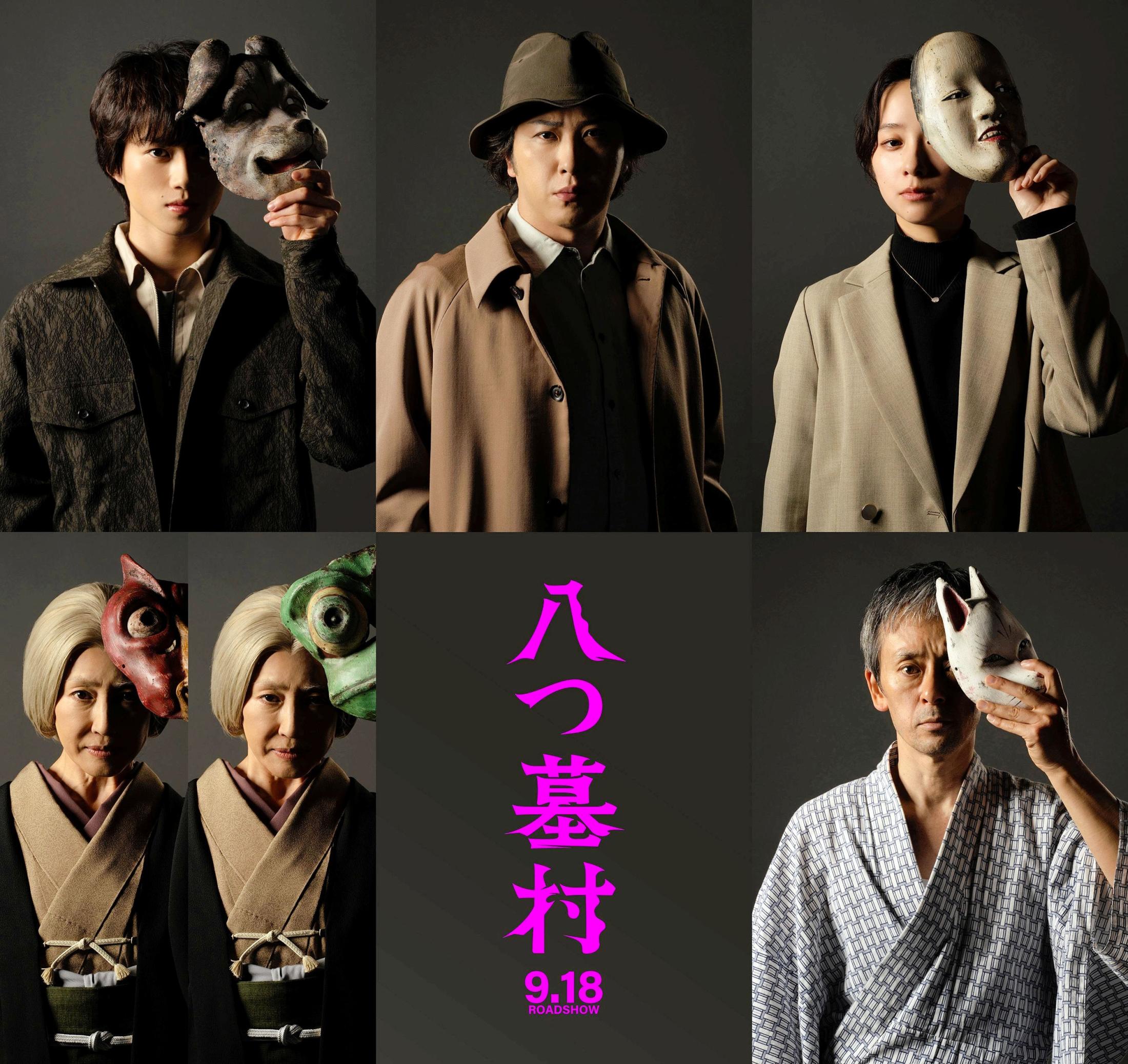 新作「八つ墓村」金田一耕助役は尾上松也 製作陣「まったく新しい