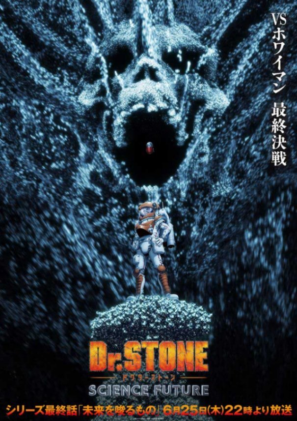 Dr.STONE＞全人類の命運をかけた最後の戦い “VSホワイマン”ビジュアル