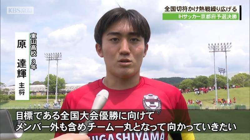 IHサッカー男子の京都府予選決勝 東山が2大会ぶり7回目の全国切符