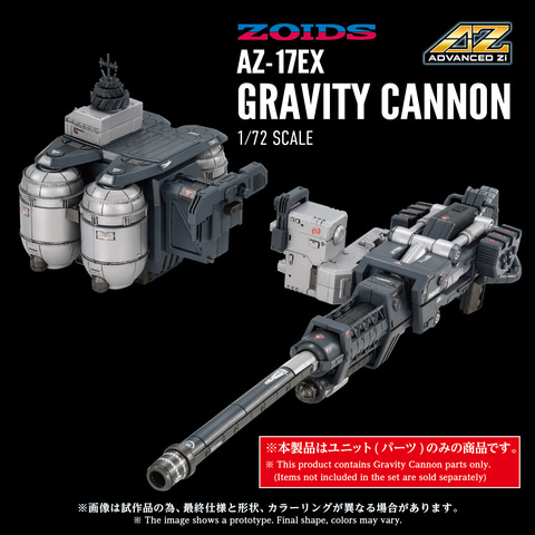 ゾイド】「ADVANCED Zi」シリーズより「AZ-17EX ウルトラザウルス専用