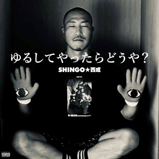 SHINGO☆西成 / じゃあ、やってみよう 日本語ラップ 邦楽レコード