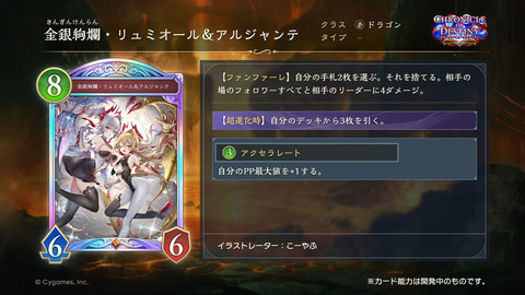 シャドバWB】ドラゴンの新カード「金銀絢爛・リュミオール