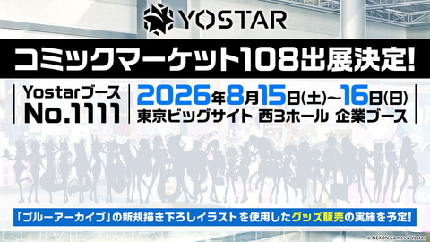 ブルアカ」がコミケに出展！ Yostarブースで水着グッズセット5種など