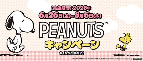 スヌーピー】くら寿司と「PEANUTS」のコラボキャンペーンが6月26日より