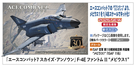 ハセガワ、9月発売飛行機モデルを公開。「エースコンバット7」の
