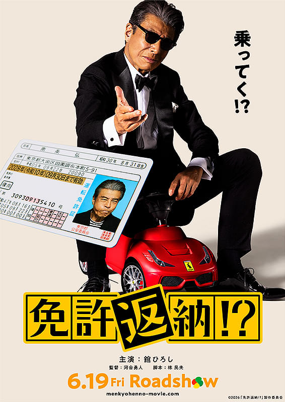 舘ひろし貴重免許返納映画宣伝写真セット 舘ひろし主演「免許返納!?」オープニング3日間で動員12万人、興収1.5億