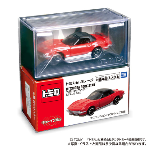 食玩「トミカ in ガレージ」7月発売。「光岡 ロックスター」「ホンダ