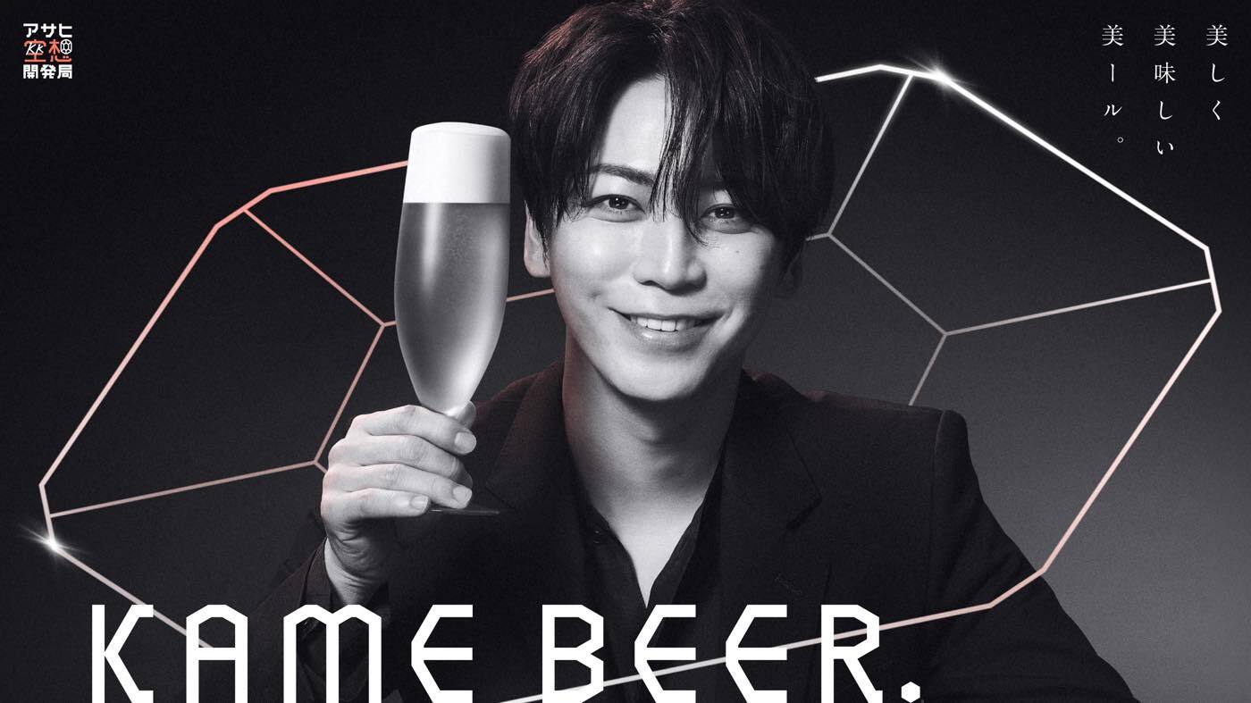 亀梨和也×アサヒ空想開発局コラボビール『KAME BEER』開発決定！密着
