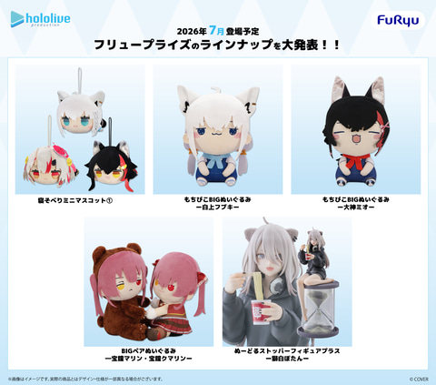 フリュー、7月に展開するホロライブのプライズ賞品ラインナップを公開