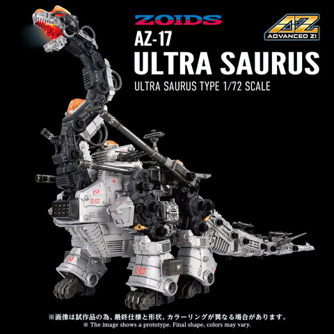 7月予約開始「AZ-17 ウルトラザウルス」歩行アクションとの連動