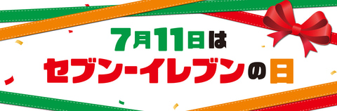 純金印刷 木製プレート セブンイレブンキャンペーン セブン‐イレブン、レシート抽選など11日間限定のキャンペーン開催