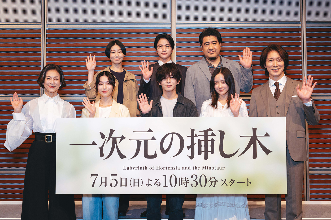 レポート】山田涼介、主演ドラマ『一次元の挿し木』制作発表記者会見に