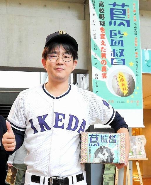 映画「蔦監督－高校野球を変えた男の真実－」10年ぶりに東京で上映