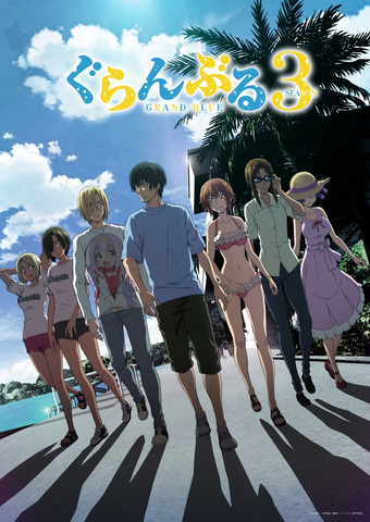 ぐらんぶる Season 3」7月6日放送開始！【夏アニメ2026】 (GAME Watch