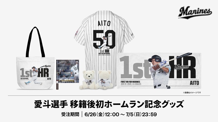 ロッテ】愛斗「最高の形で打つことができてうれしい」／移籍初アーチの